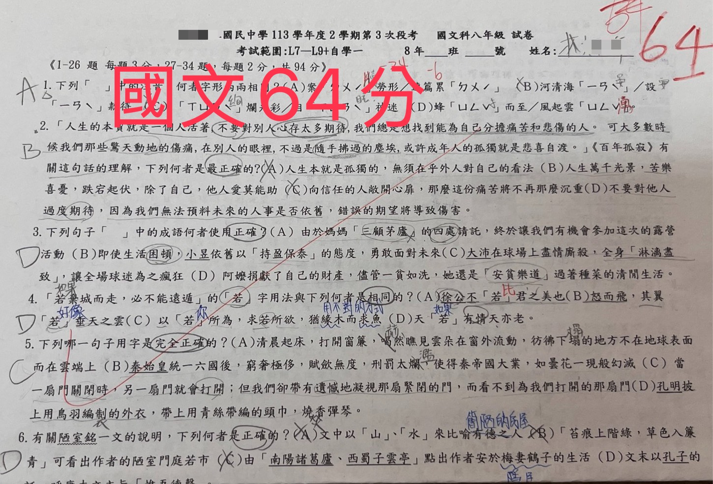 國文64分段考