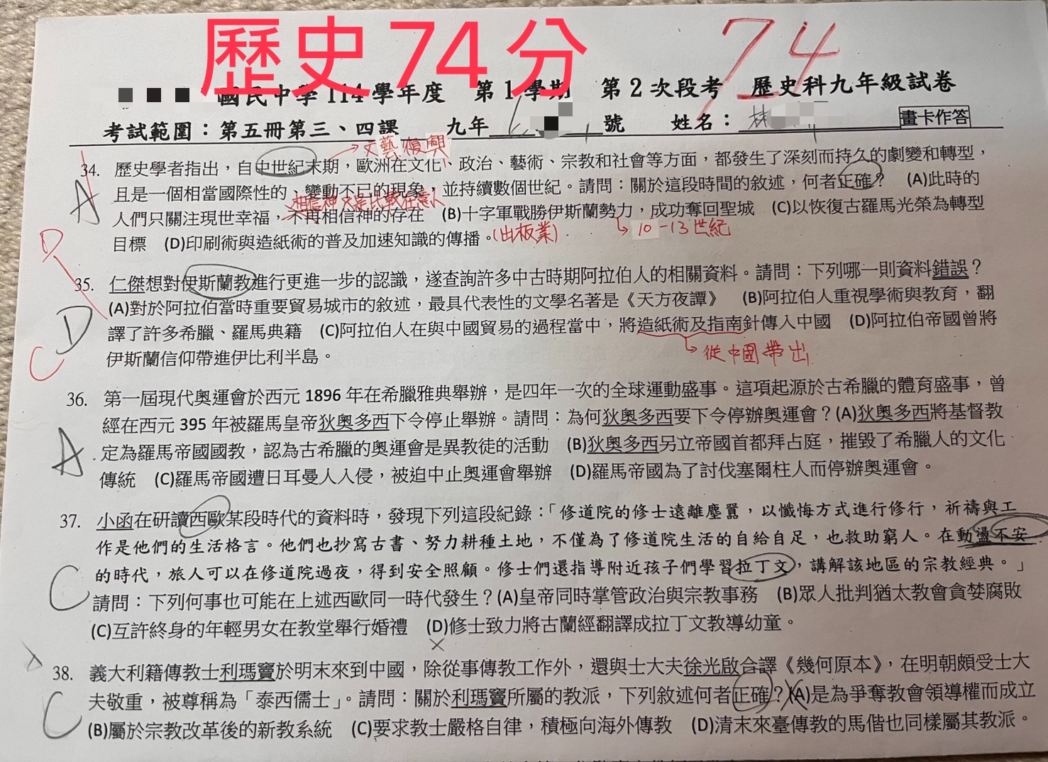歷史74分段考