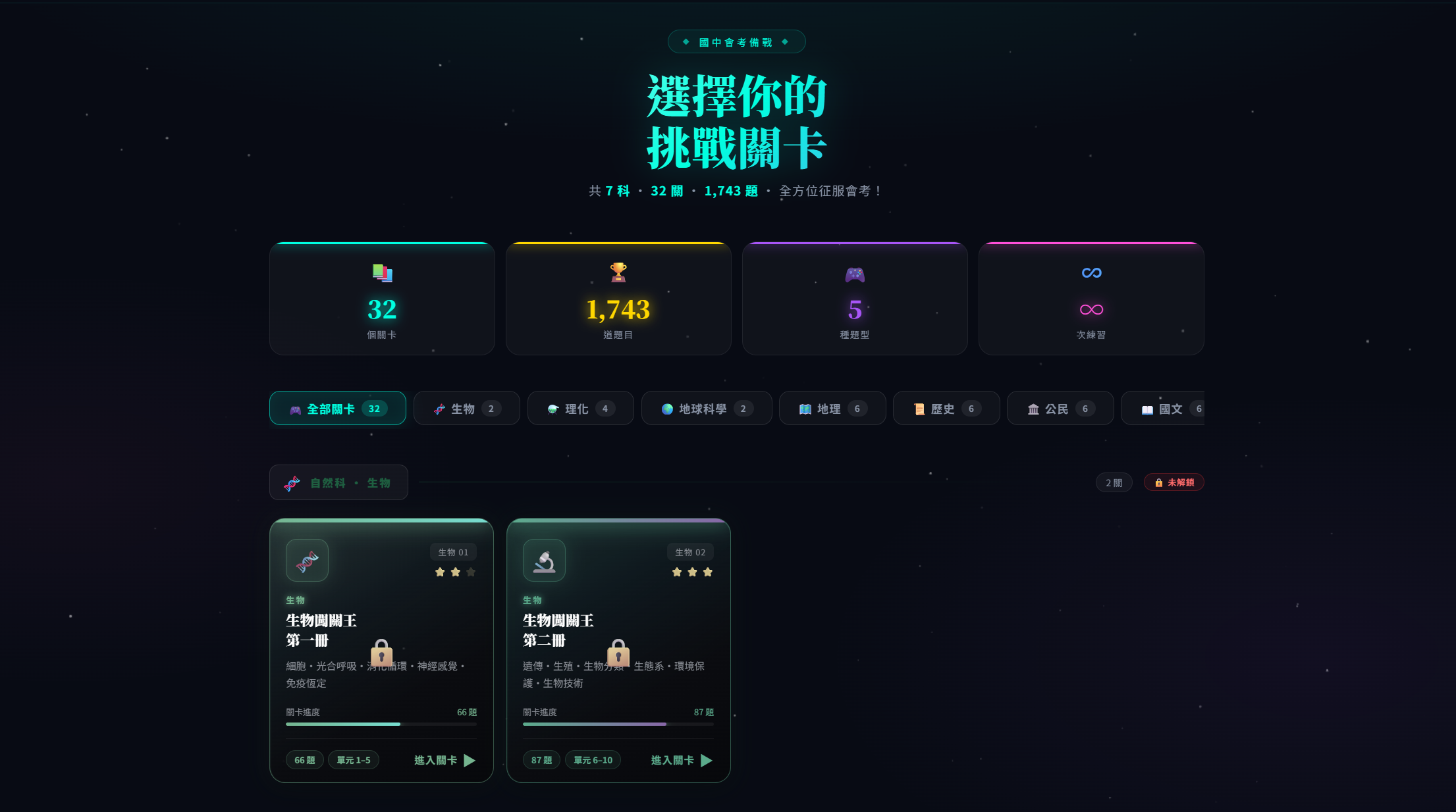 課程選單介面