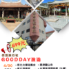 彰化一日遊-限量699元-已額滿!