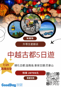 中越順化