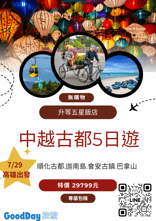 中越古都 5 日