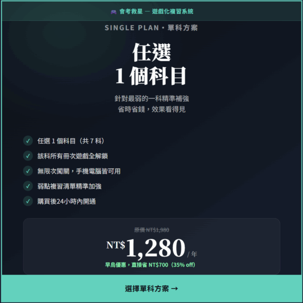 會考救星