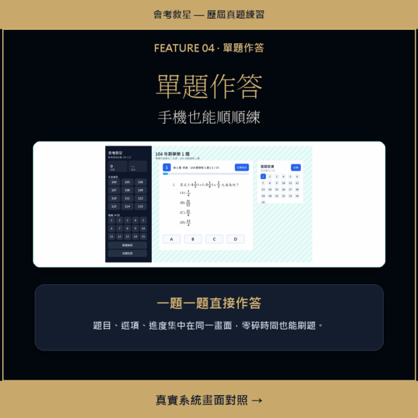 會考真題王