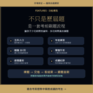 會考真題王 (社會)
