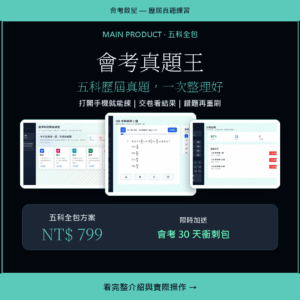 會考真題王