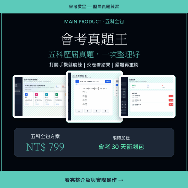 會考真題王